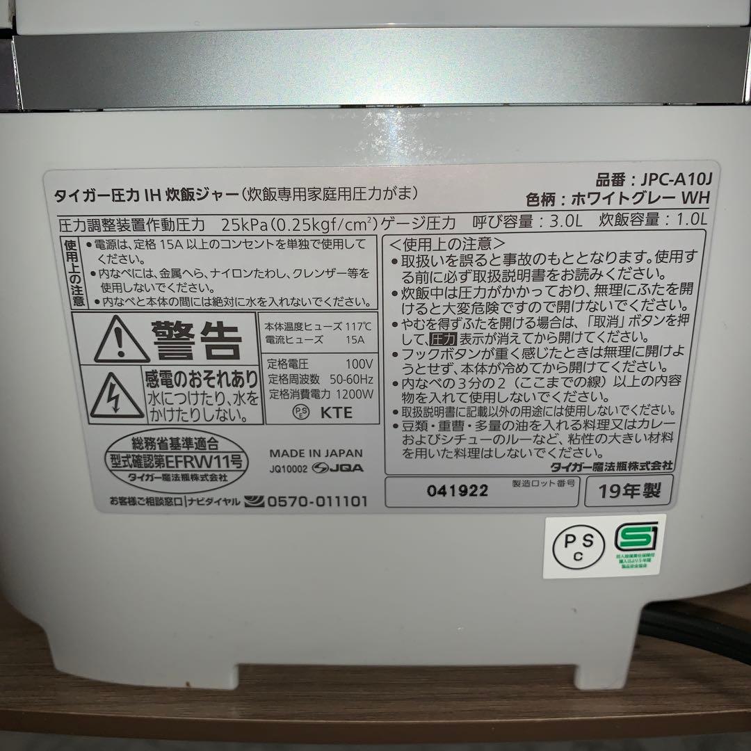 【2019年製】タイガー圧力IH炊飯ジャー　JPC-A10J 電源コード難アリ