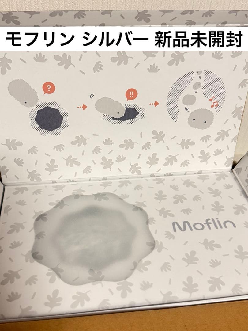 【新品未開封】Moflin モフリン シルバー AIペットロボット 癒し系