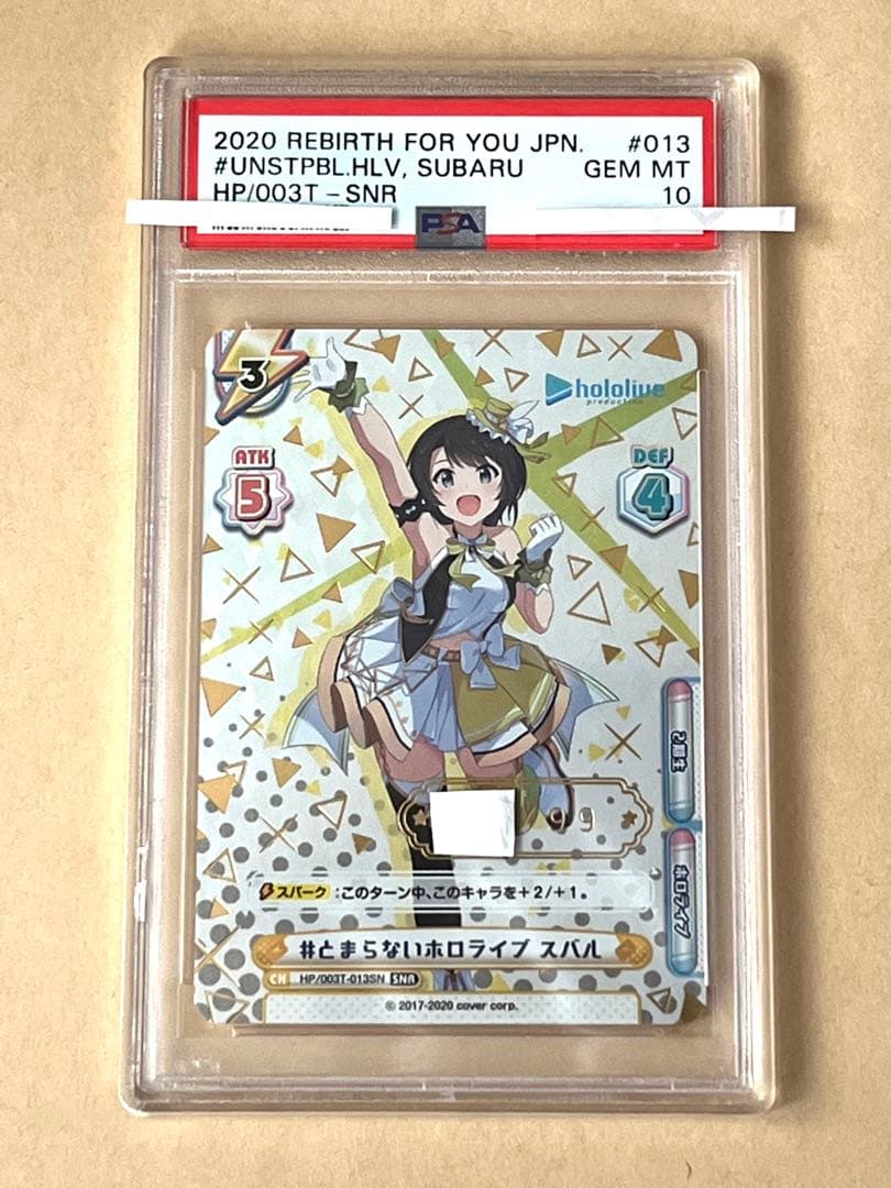 Reバース　ホロライブ　2期生　大空スバル　SNR　シリアル　PSA10