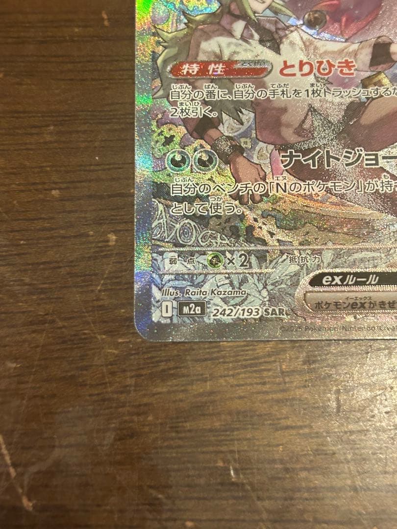 ソロデクシスex 280HP ポケモンカード