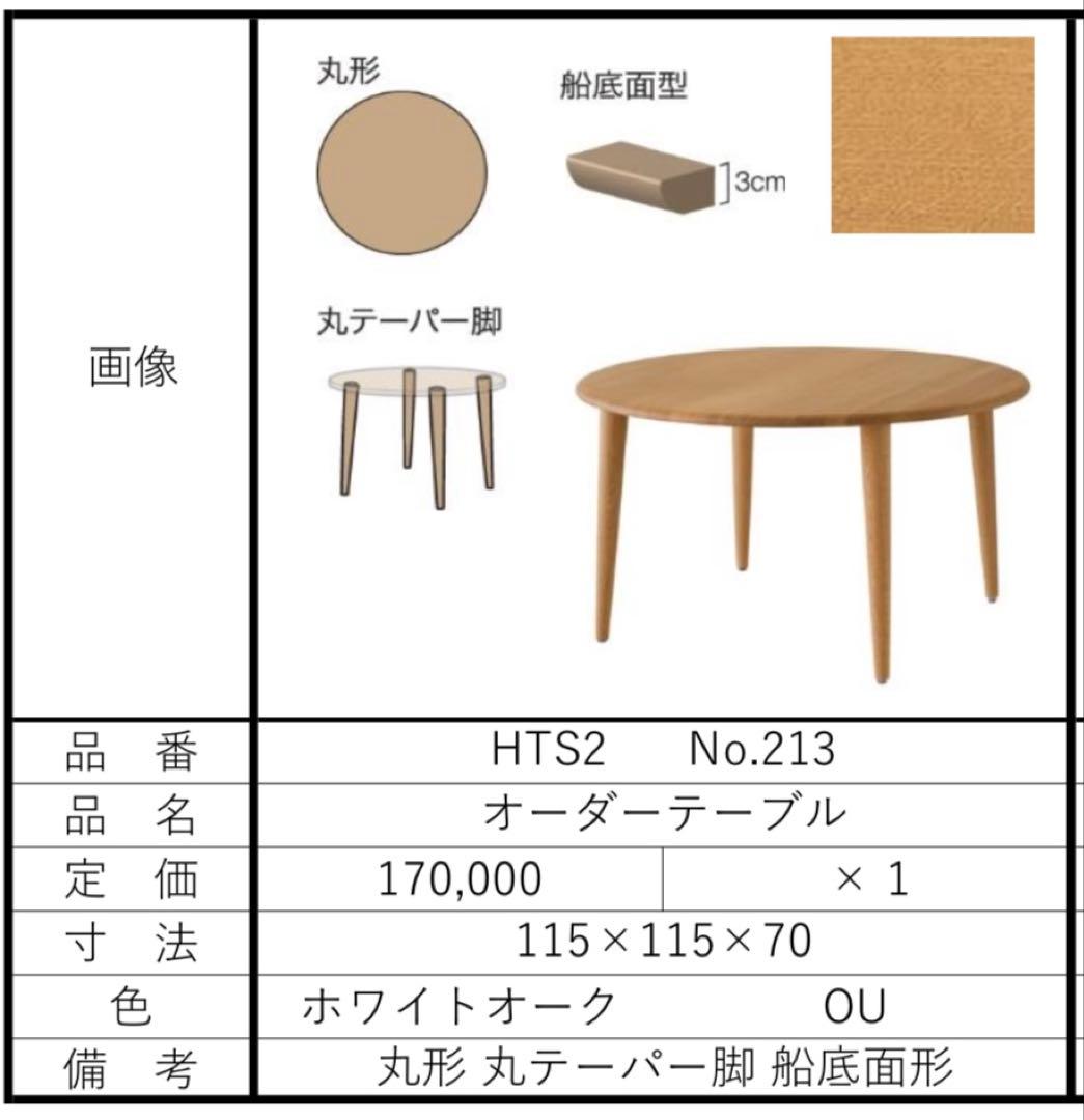 飛騨産業　丸型ダイニングテーブル　梱包発送たのメル便