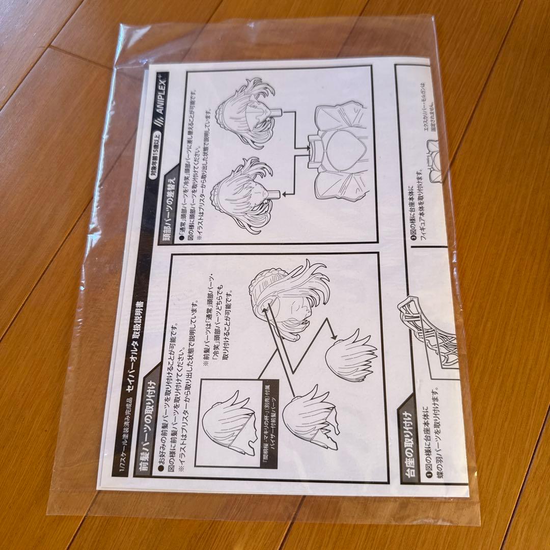 ANIPLEX劇場版Fate[Heaveninchs Feel] セイバーオルタ