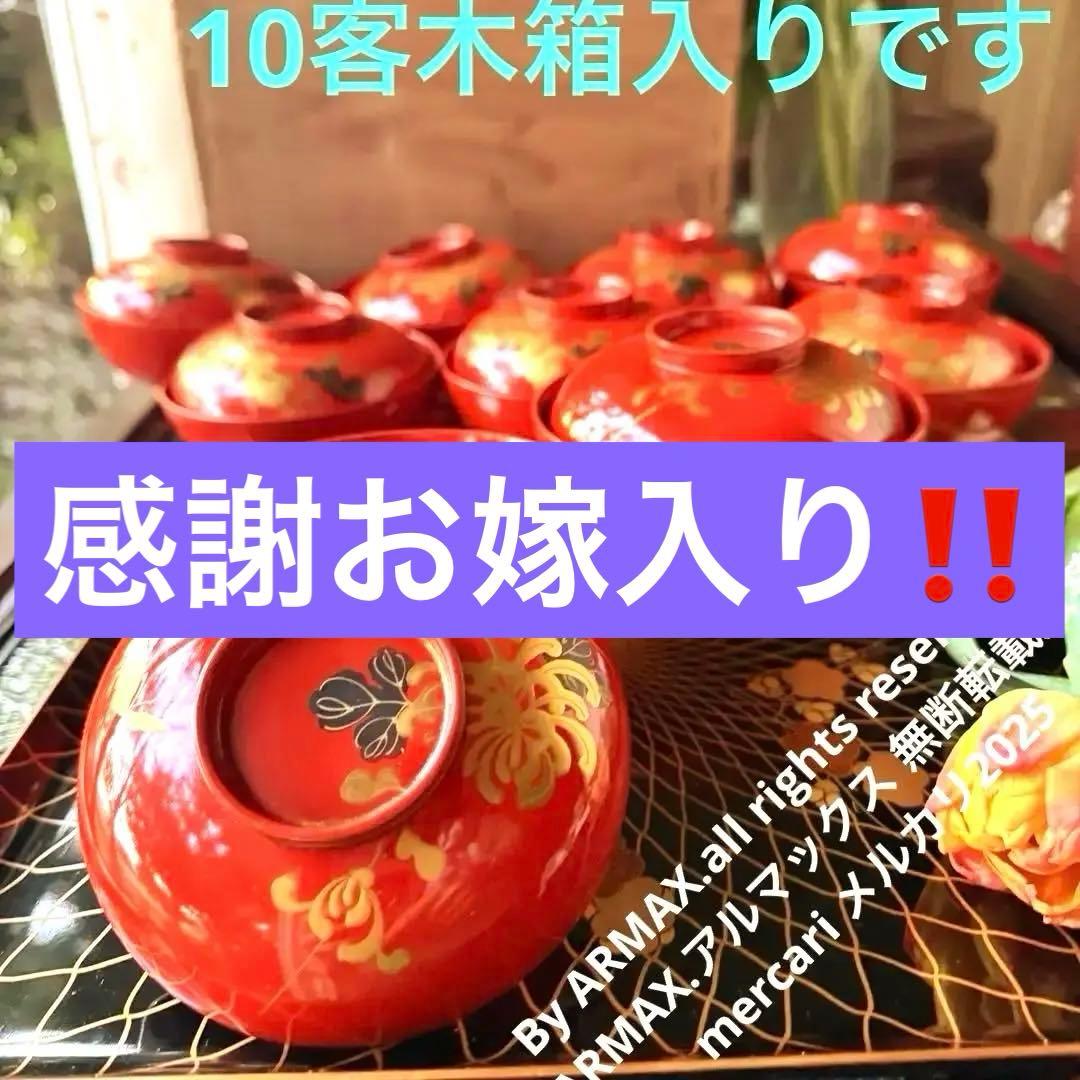 A様へ感謝お嫁入り‼️JAPAN 菊と蝶吉兆‼️朱色❌GOLD菊と蝶　吸物椀10客