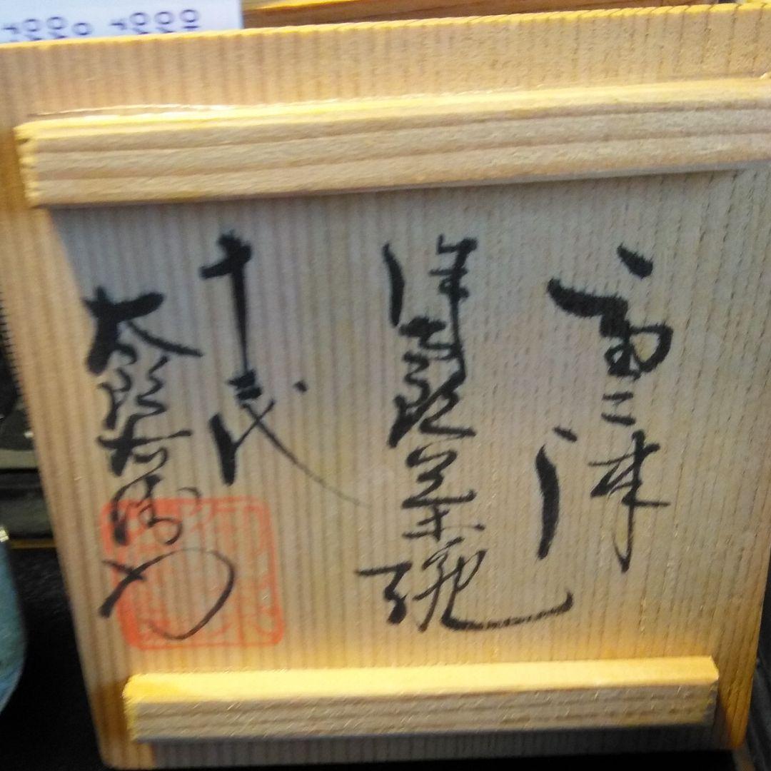 祖父の遺品の為、判りません。朝鮮唐津と聞きました。写真で確認してください。