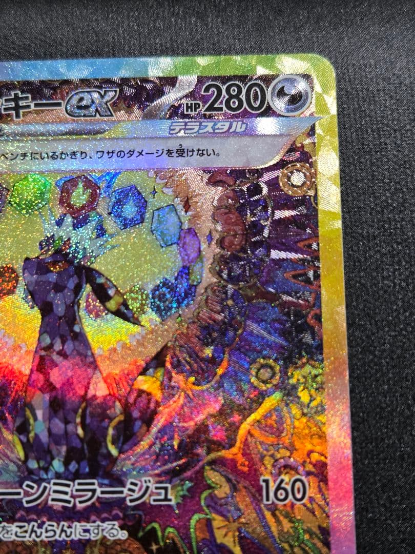 ポケカ　ブラッキーex SAR