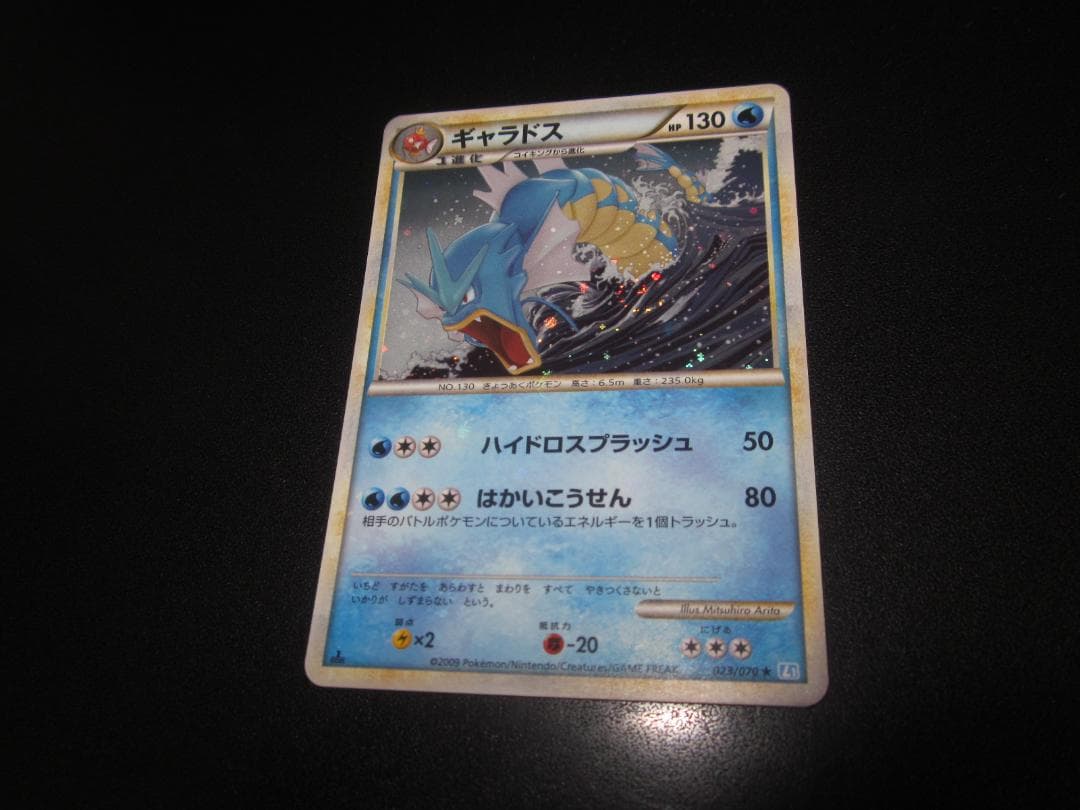 ギャラドス　 レジェンド　023/070　整理番号、ps-38
