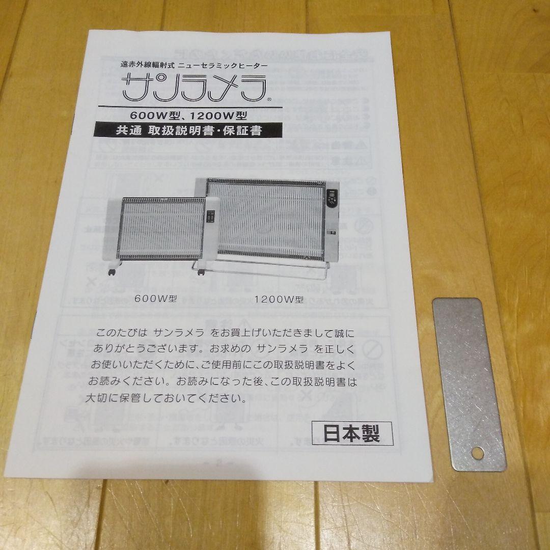 サンラメラ 1200W　セラミックヒーター　遠赤外線ヒーター　専用カバー付き