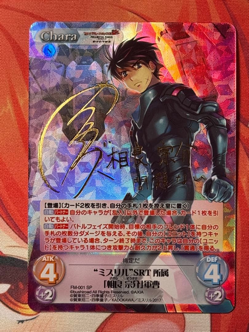 chaostcg フルメタルパニック ミスリル SRT所属 相良 宗介 軍曹