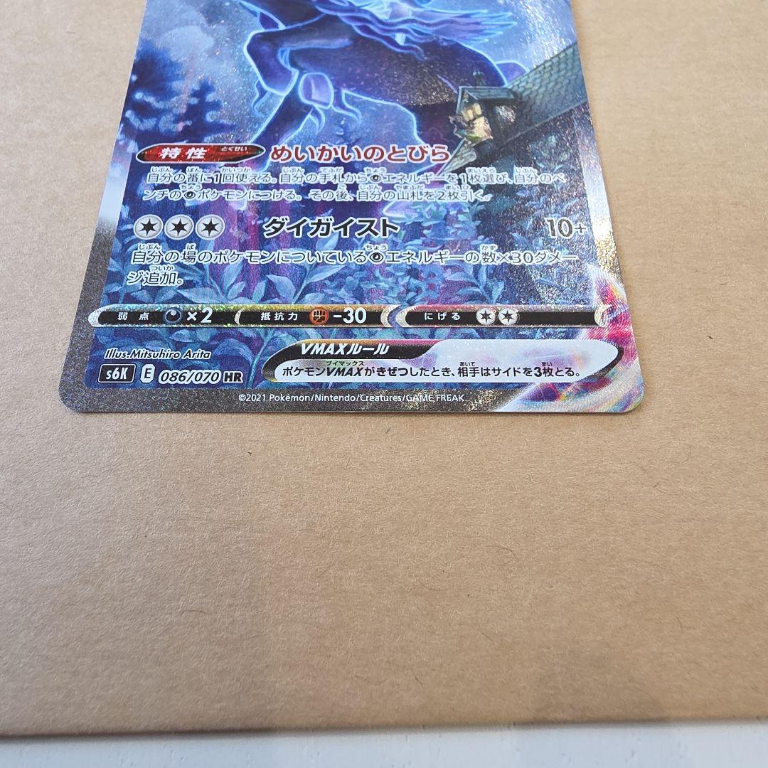 こくばバドレックスVMAX HR S6K 漆黒のガイスト 086/070