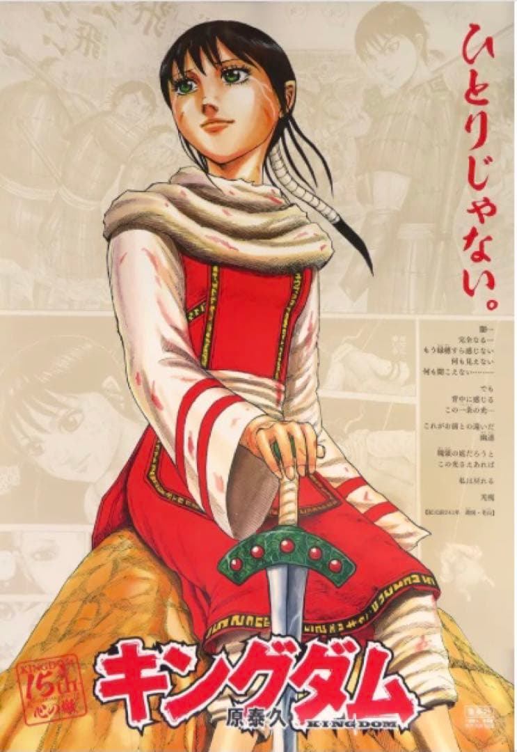 キングダム　羌瘣　きょうかい　A1ポスター　週刊ヤングジャンプ当選品