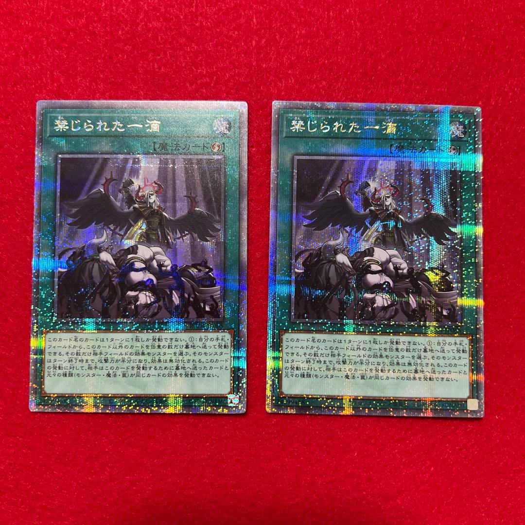 遊戯王　禁じられた一滴　クオシク　25th