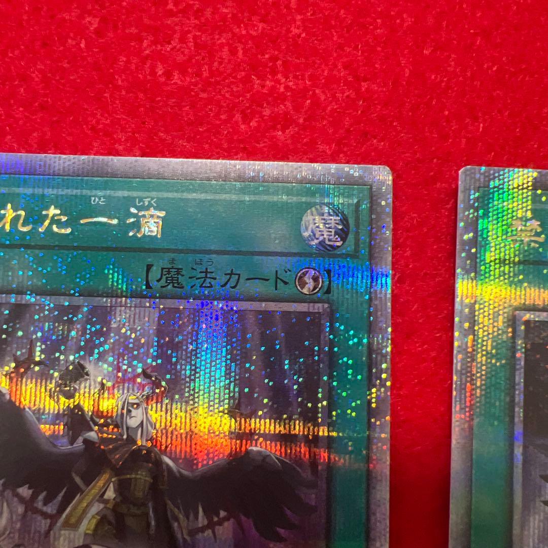 遊戯王　禁じられた一滴　クオシク　25th