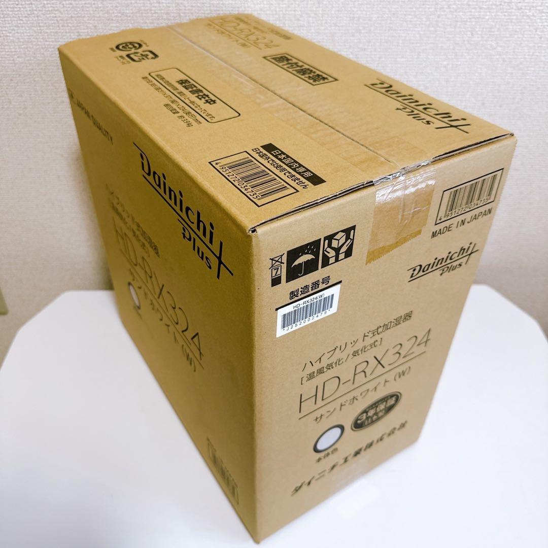 【新品未使用】ダイニチ HD-RX324ハイブリッド加湿器 ホワイト　完備品