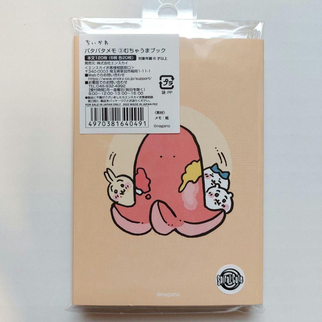 ❤️お値下げ❤️ちいかわ　クリアシール　シール　付箋　ガチャ　ハチワレ