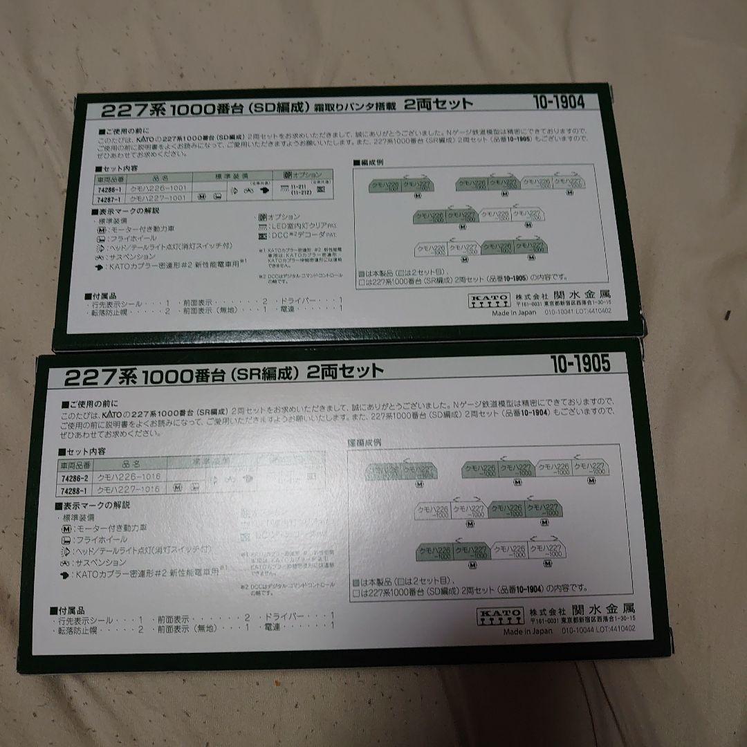 最終値下げ!KATO 227系1000番台セット