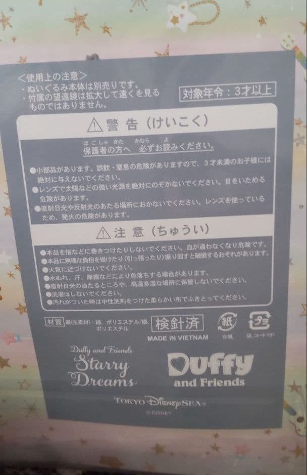 東京ディズニーシー ぬいぐるみコスチューム ダッフィー　2点セット