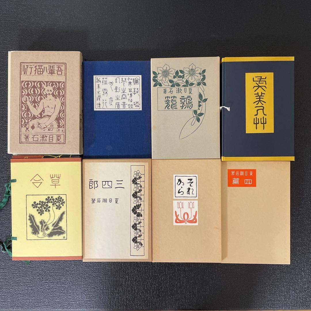 昭和59年９月初版刷（「猫」除く）　復刻　漱石小説文学館　➕文学論、文学評論