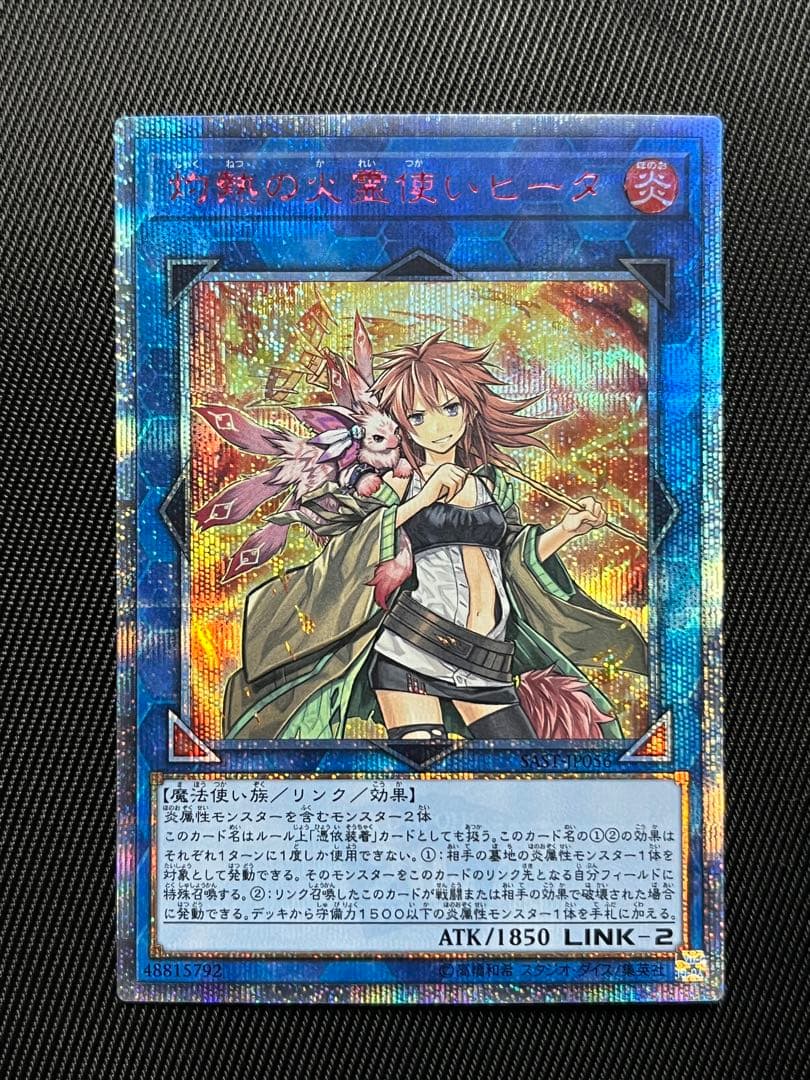 遊戯王　灼熱の火霊使いヒータ　20thシークレットレア