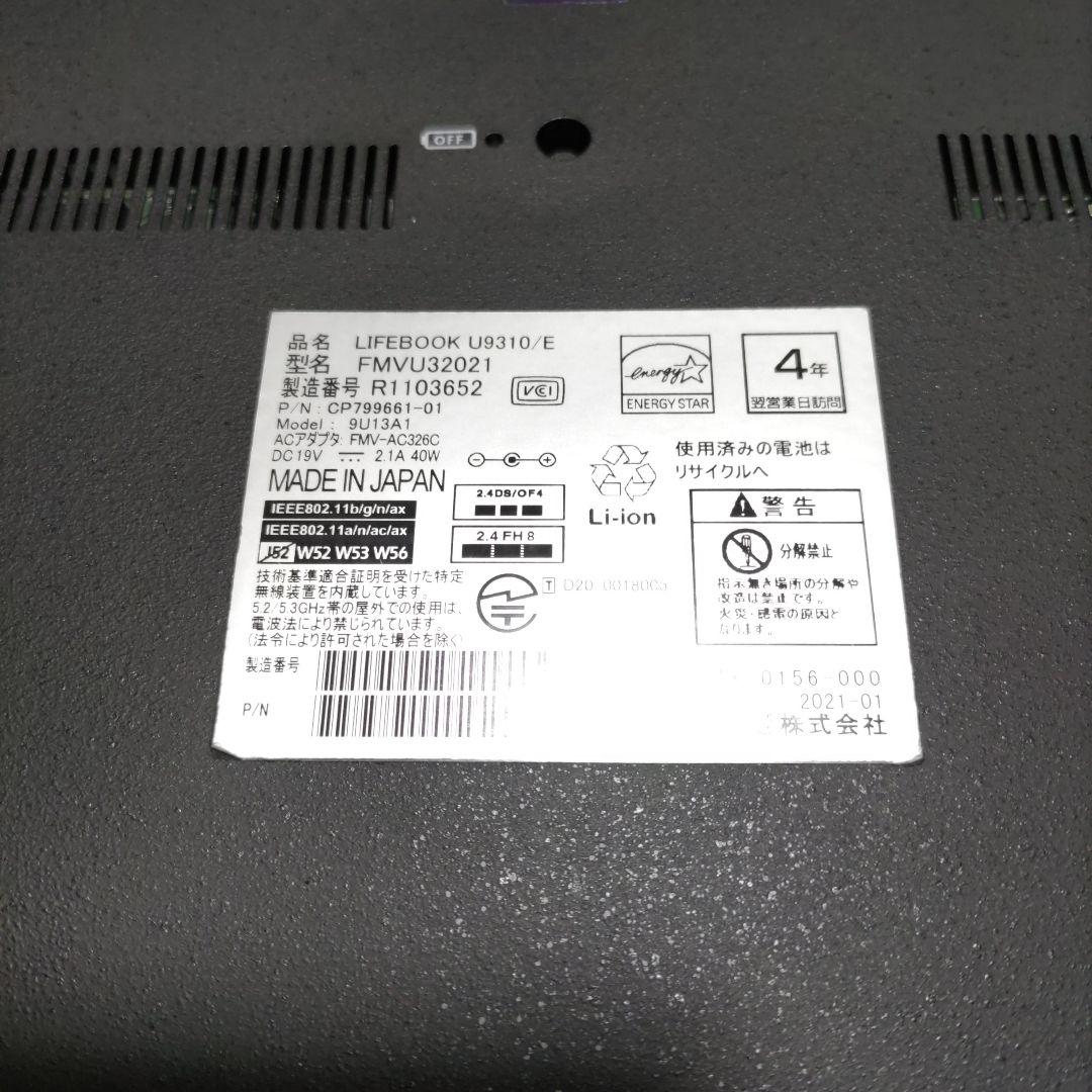 第10世代 富士通 LIFEBOOK U9310/E i5 8G 256G