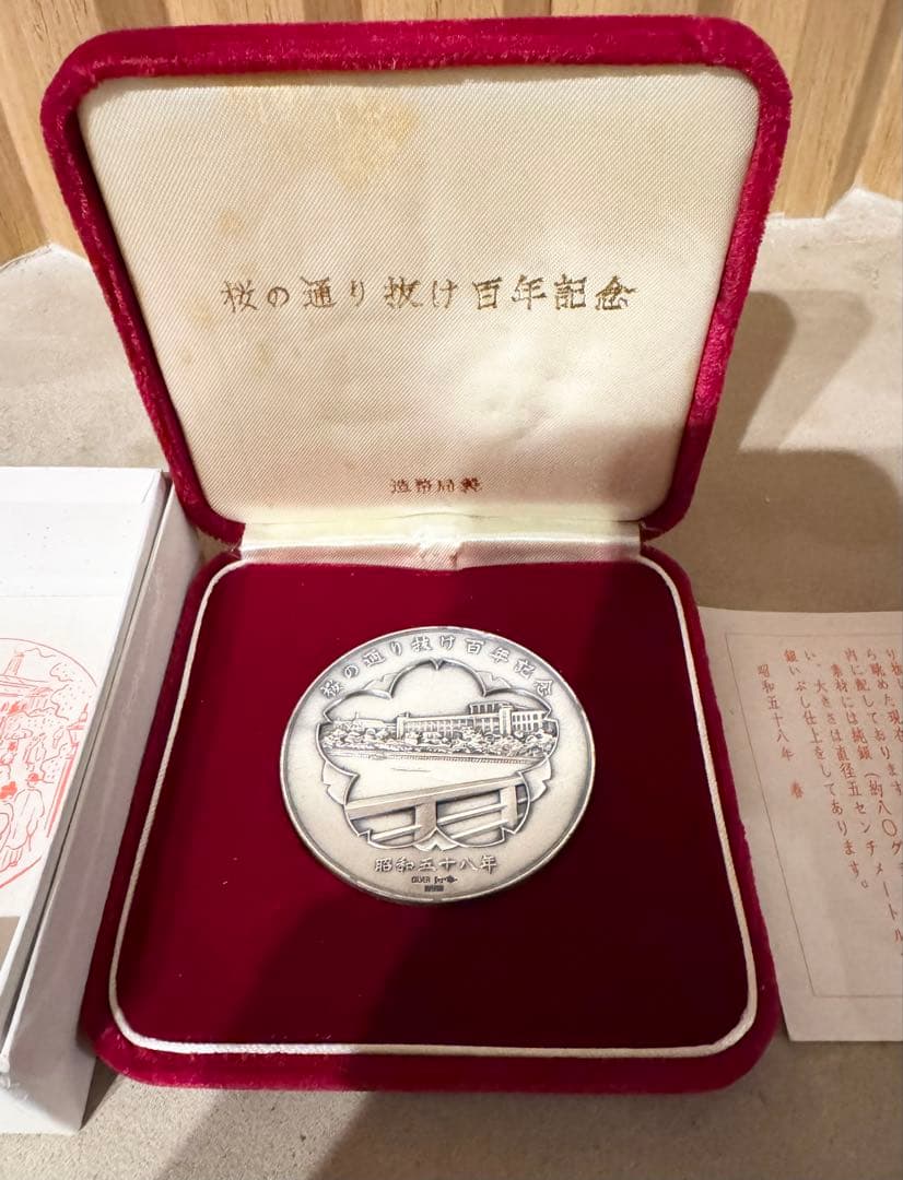 桜の通り抜け 100周年記念メダル 銀製