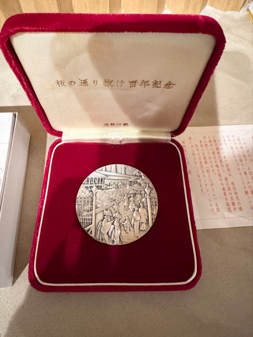 桜の通り抜け 100周年記念メダル 銀製