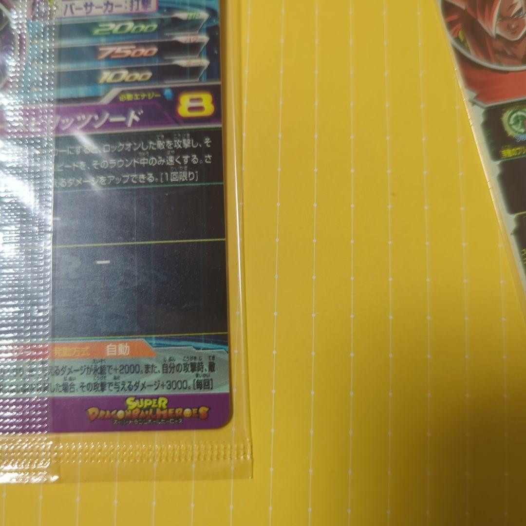 スーパードラゴンボールヒーローズ ベジット、ゴジータ