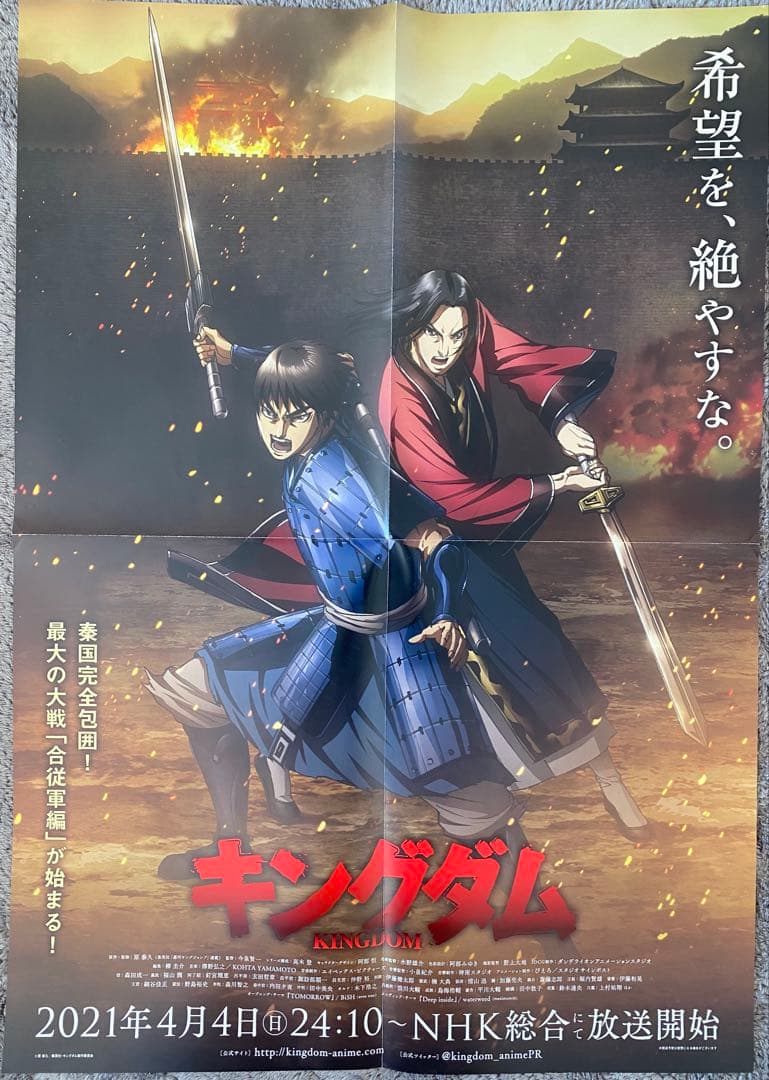 キングダム　原泰久　TVver ポスター　B2サイズ Bタイプ