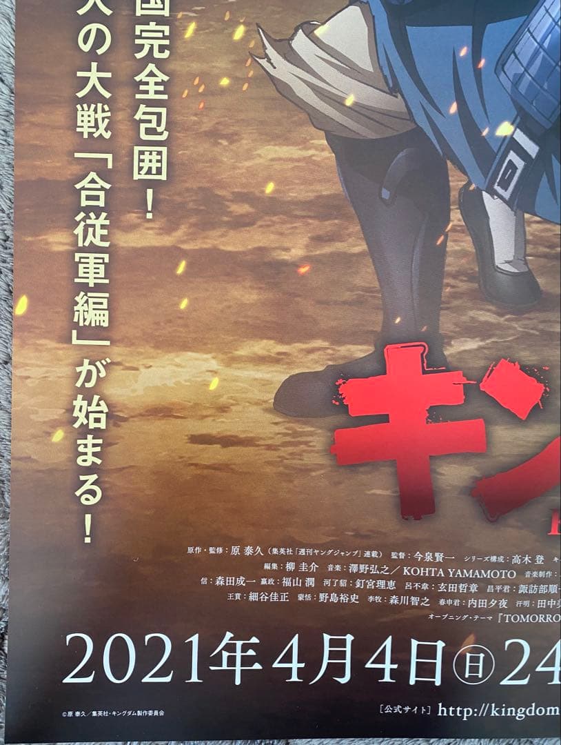 キングダム　原泰久　TVver ポスター　B2サイズ Bタイプ