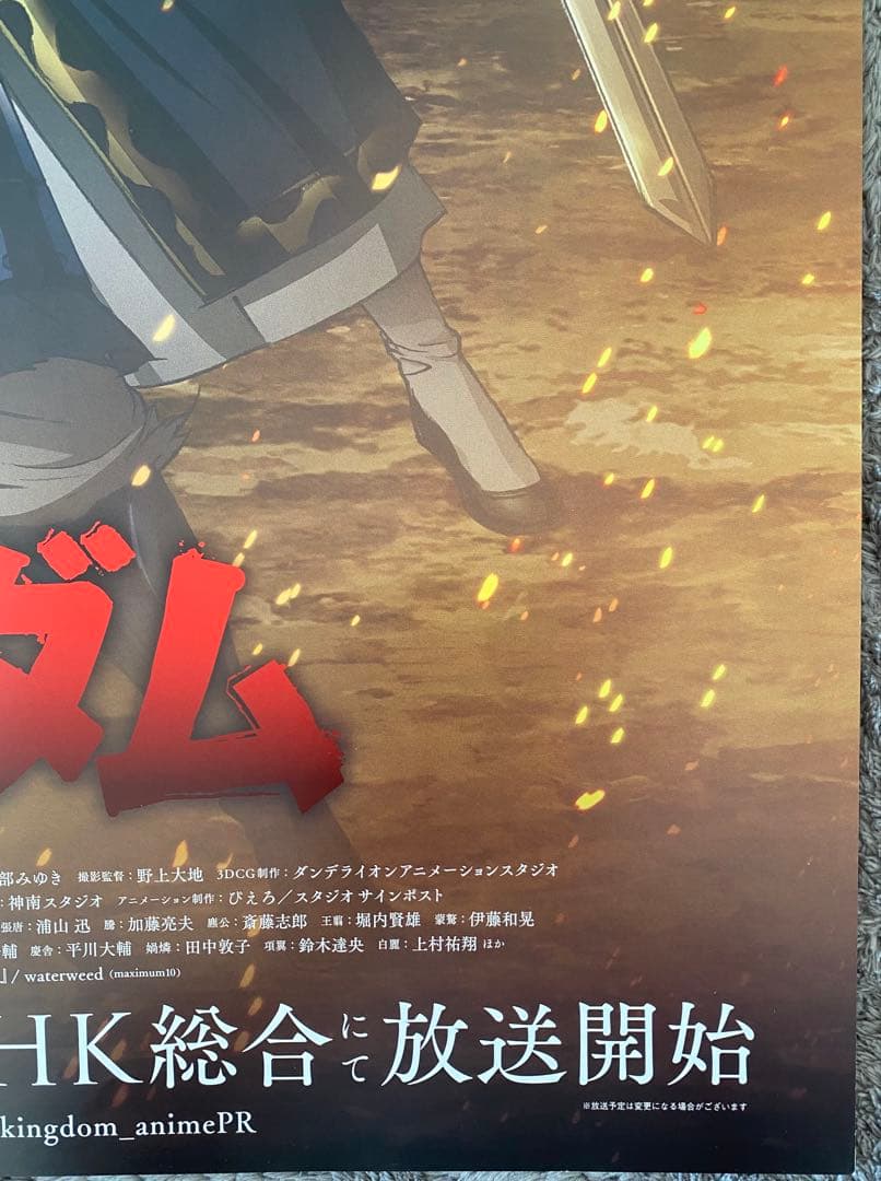 キングダム　原泰久　TVver ポスター　B2サイズ Bタイプ