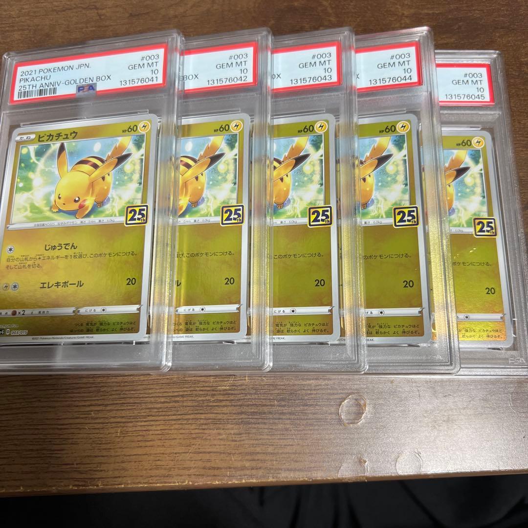 ピカチュウ　ミラー　ゴールデンボックス 003 プロモ　psa10 5枚連番