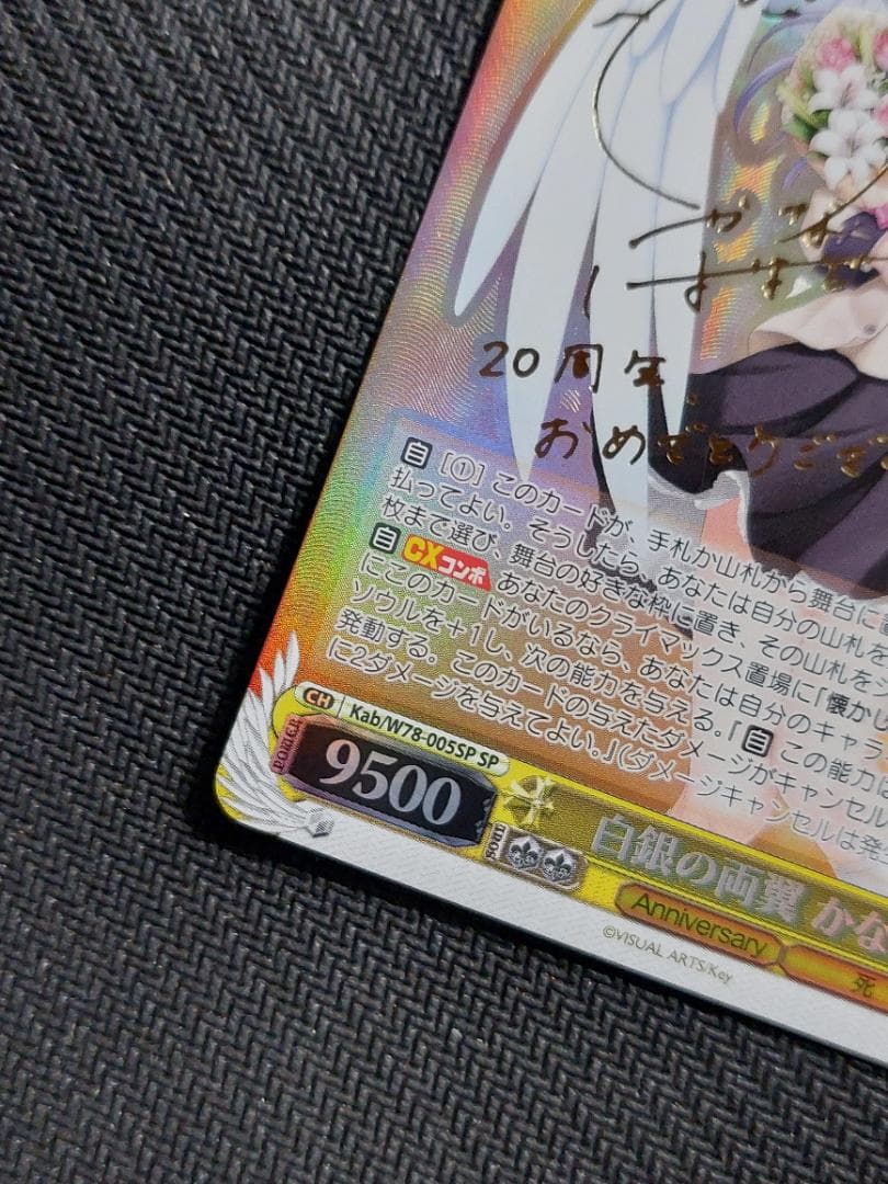 SP 白銀の両翼 かなで　サイン エンジェルビーツ Angel Beats!