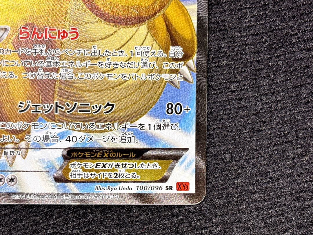 ②カイリューEX SR XY3 1ED 100/096 ライジングフィスト