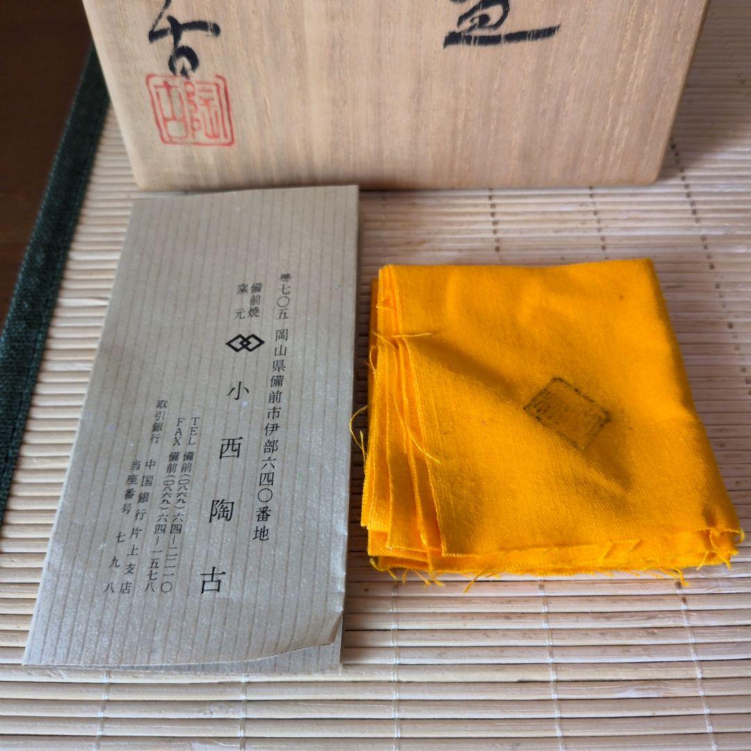 【名工・小西陶古】備前焼 抹茶茶碗 茶盌 共箱　　ｂ0121