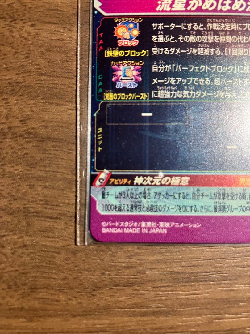 スーパードラゴンボールヒーローズ BM7 SEC LC 孫悟空