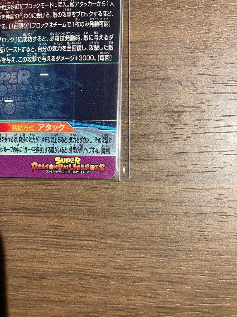 スーパードラゴンボールヒーローズ BM7 SEC LC 孫悟空