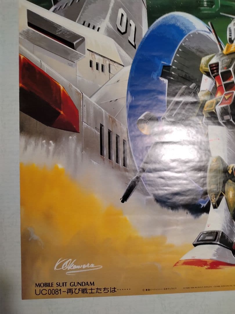 機動戦士ガンダム　UC0081-再び戦士たちは……B2サイズ　ポスター