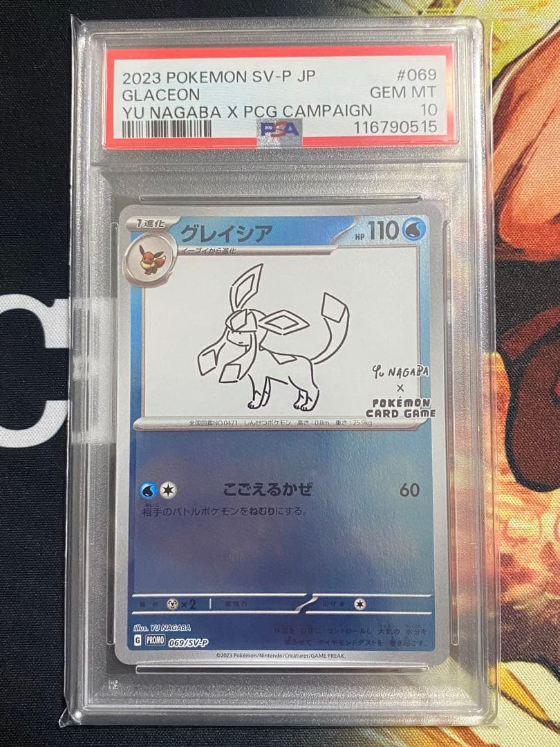 【PSA10】ポケモンカード 長場雄 グレイシア プロモNAGABA YU