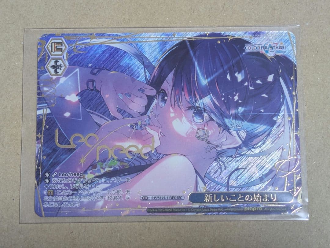 プロセカ プロジェクトセカイ 星乃一歌 SEC ヴァイス ヴァイスシュヴァルツ