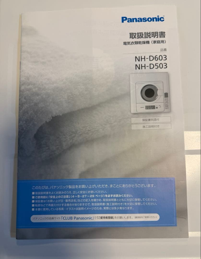Panasonic 6kg 電気衣類乾燥機 NH-D603-W 2020年製