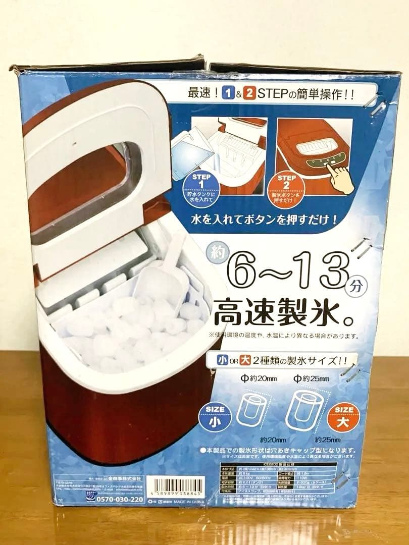 家庭用高速製氷機　 レッド