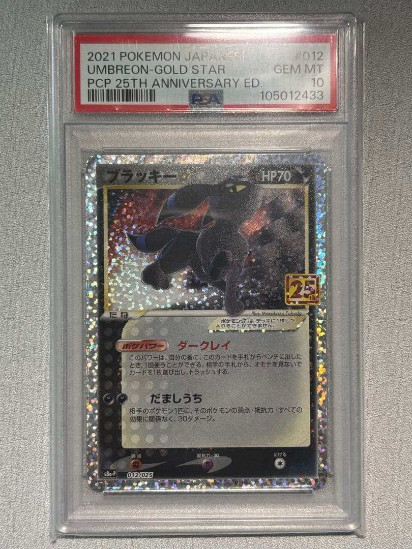 ブラッキー ✩ 25th psa10
