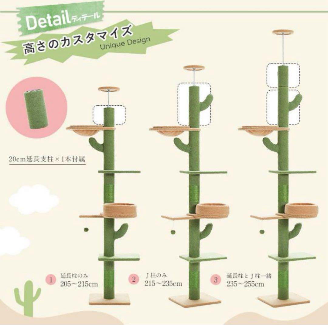 【新品】キャットタワー 突っ張り サボテン スリム 高さ調整幅205~255cm