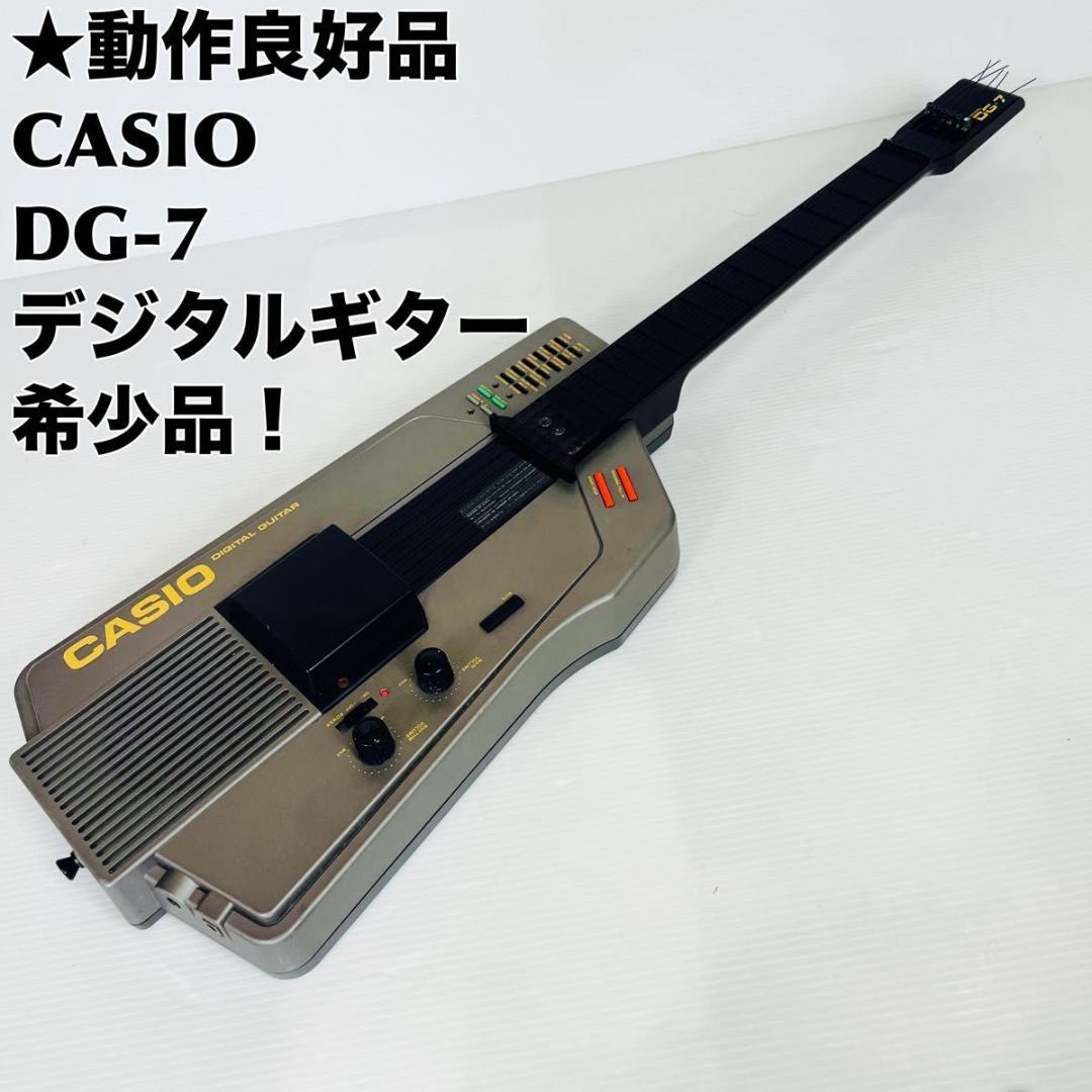 【動作良好品】CASIO DG-7 CASIO カシオ　デジタルギター