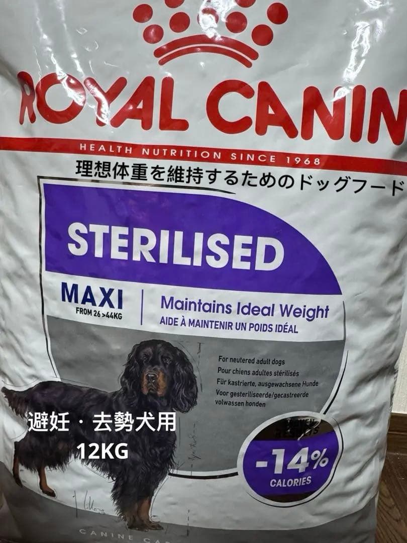  CANIN ロイヤルカナン マキシ ステアライズド（避妊・去勢犬用）