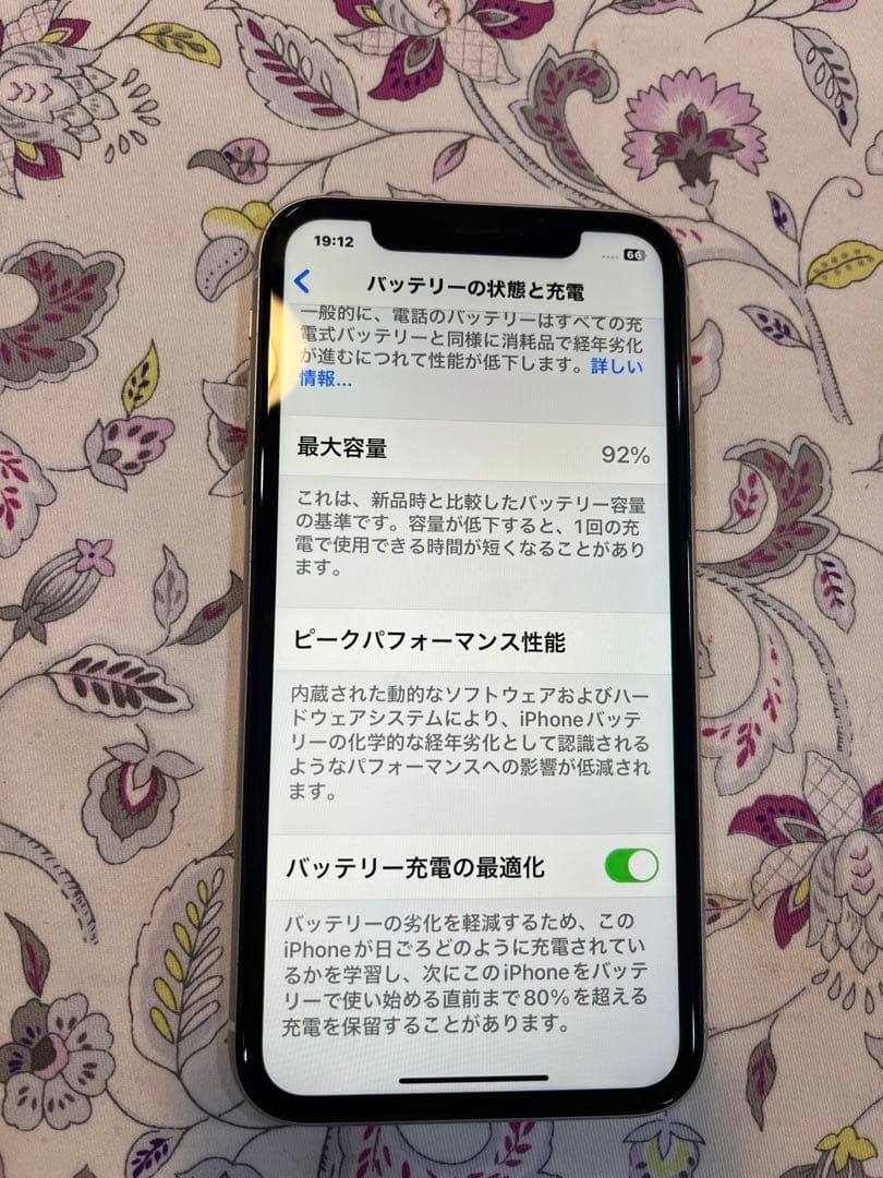 Apple iPhone 11 ホワイト　バッテリー最大容量92% 64GB