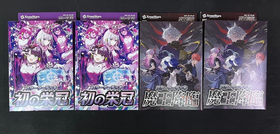 xross Stars 初の栄冠　魔王降臨　各２個　スターターデッキ