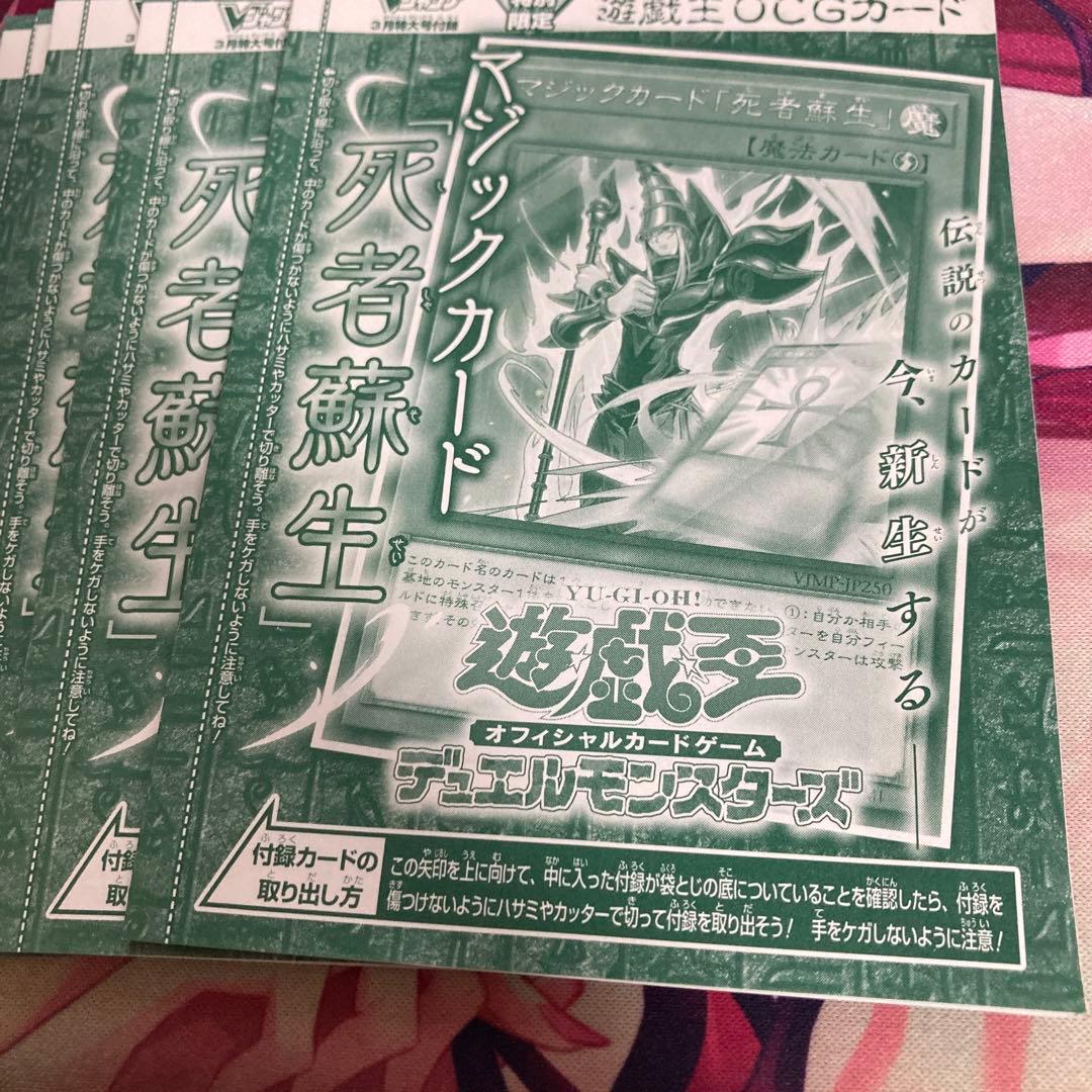 50枚セット　vジャンプ　マジックカード「死者蘇生」　未開封