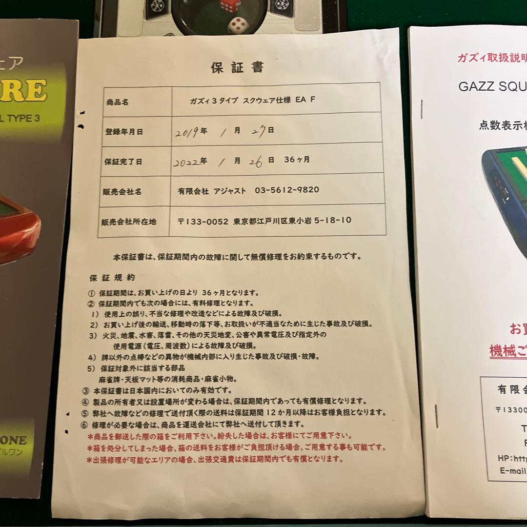 GAZZ SQUARE MODEL TYPE 3 自動麻雀卓、引き取り限定