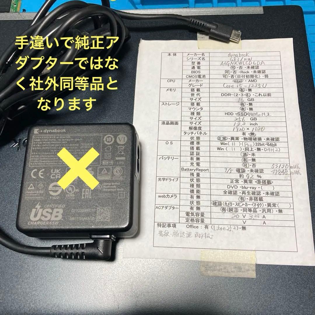 dynabook G83/KW 第12世代 Core i5