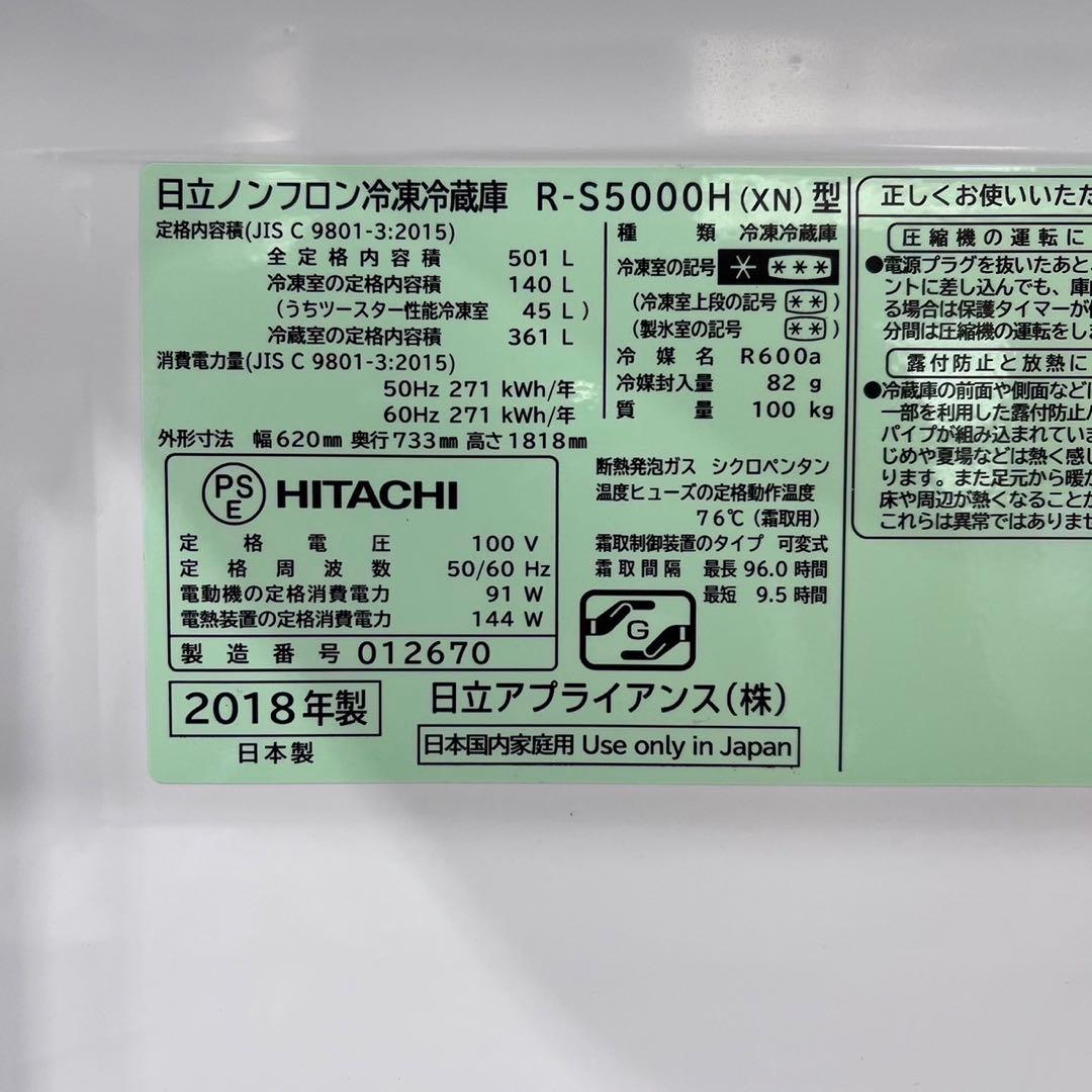 引取限定 冷蔵庫 R-S5000H(XN) 501L 2018家電 Ju2023